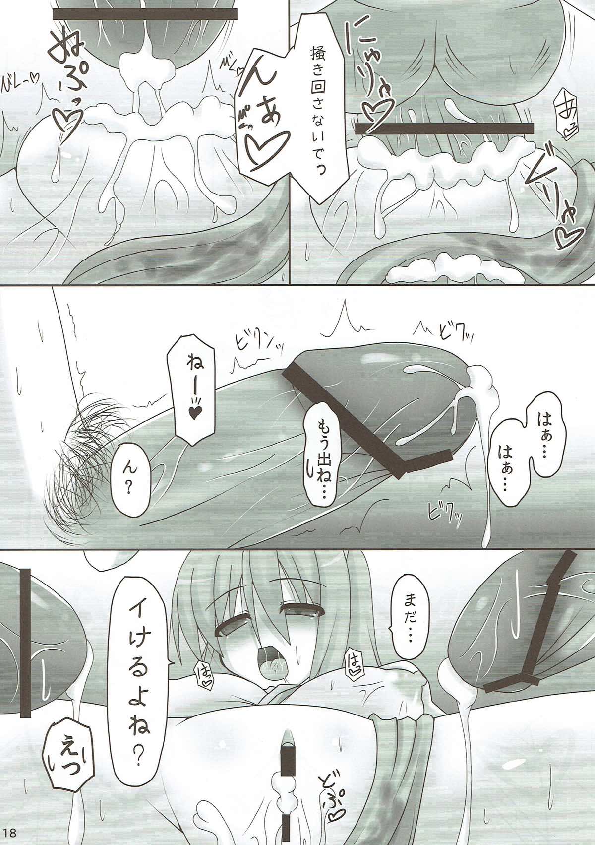 うげコスH２ 16ページ