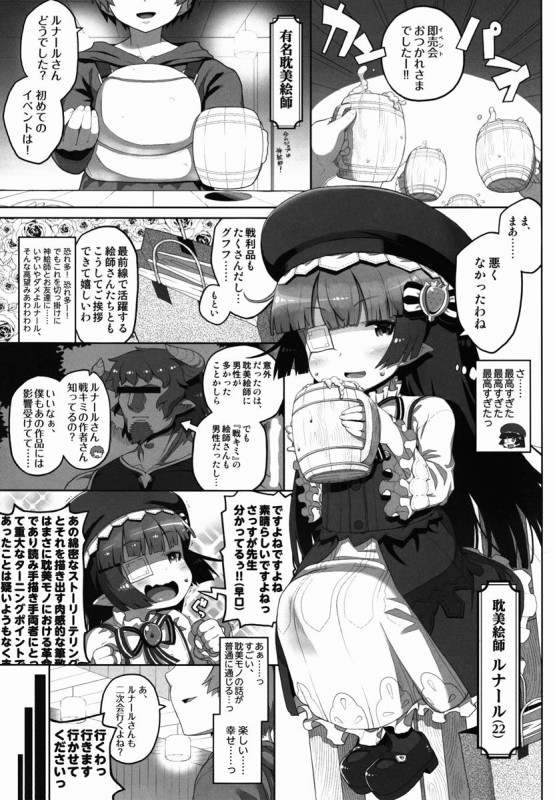たいへん! 耽美絵師ルナールちゃんが神絵師にお持ち帰りされちゃった! 22 2ページ