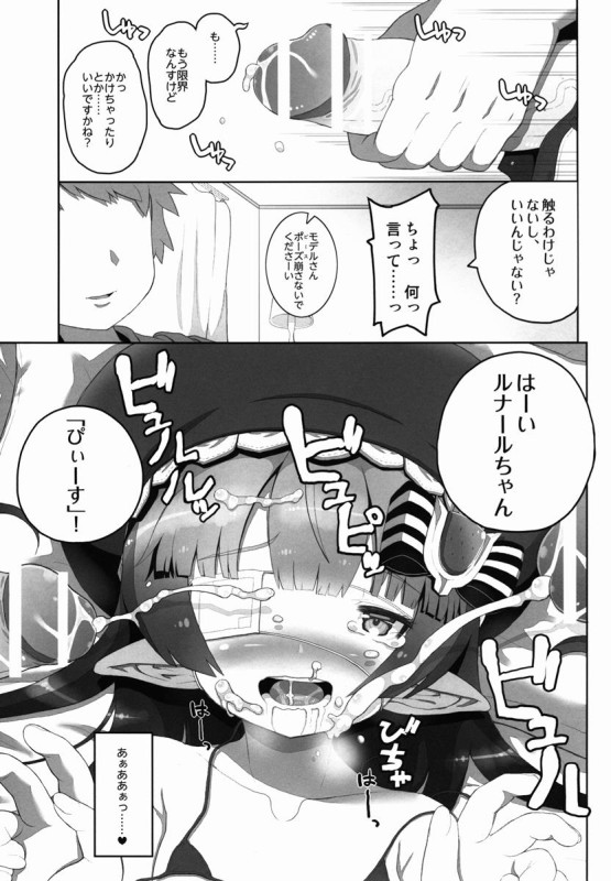 たいへん! 耽美絵師ルナールちゃんが神絵師にお持ち帰りされちゃった! 22 12ページ