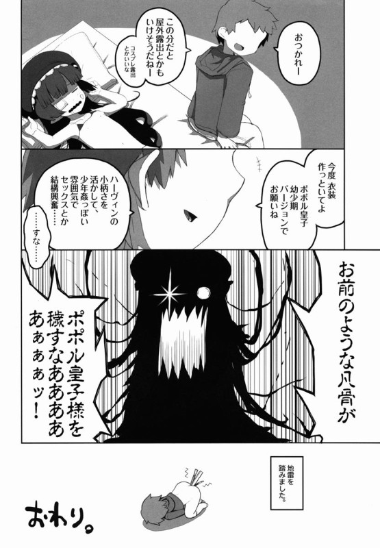 たいへん! 耽美絵師ルナールちゃんが神絵師にお持ち帰りされちゃった! 22 13ページ