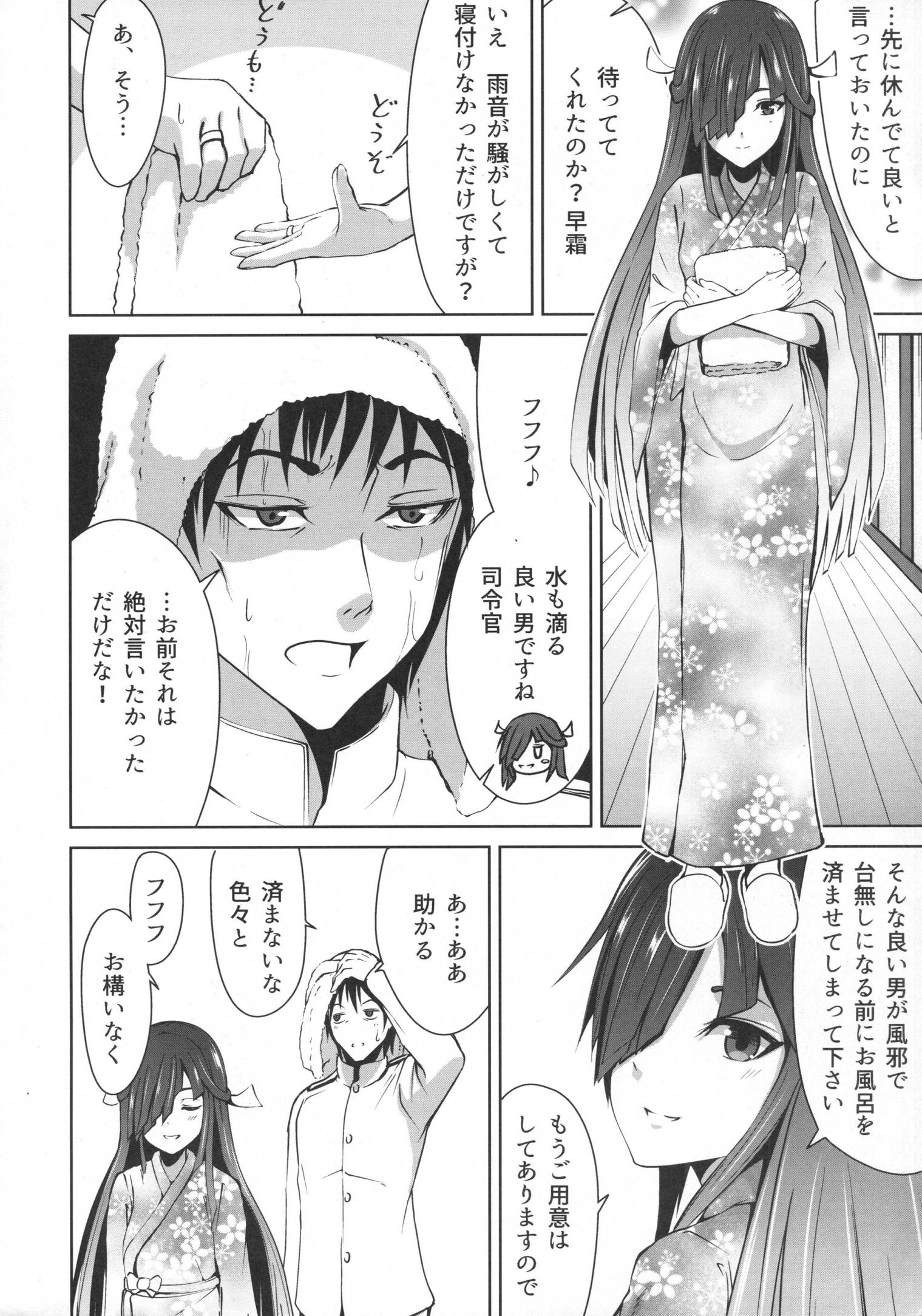 蜜月デストロイヤー １ 5ページ