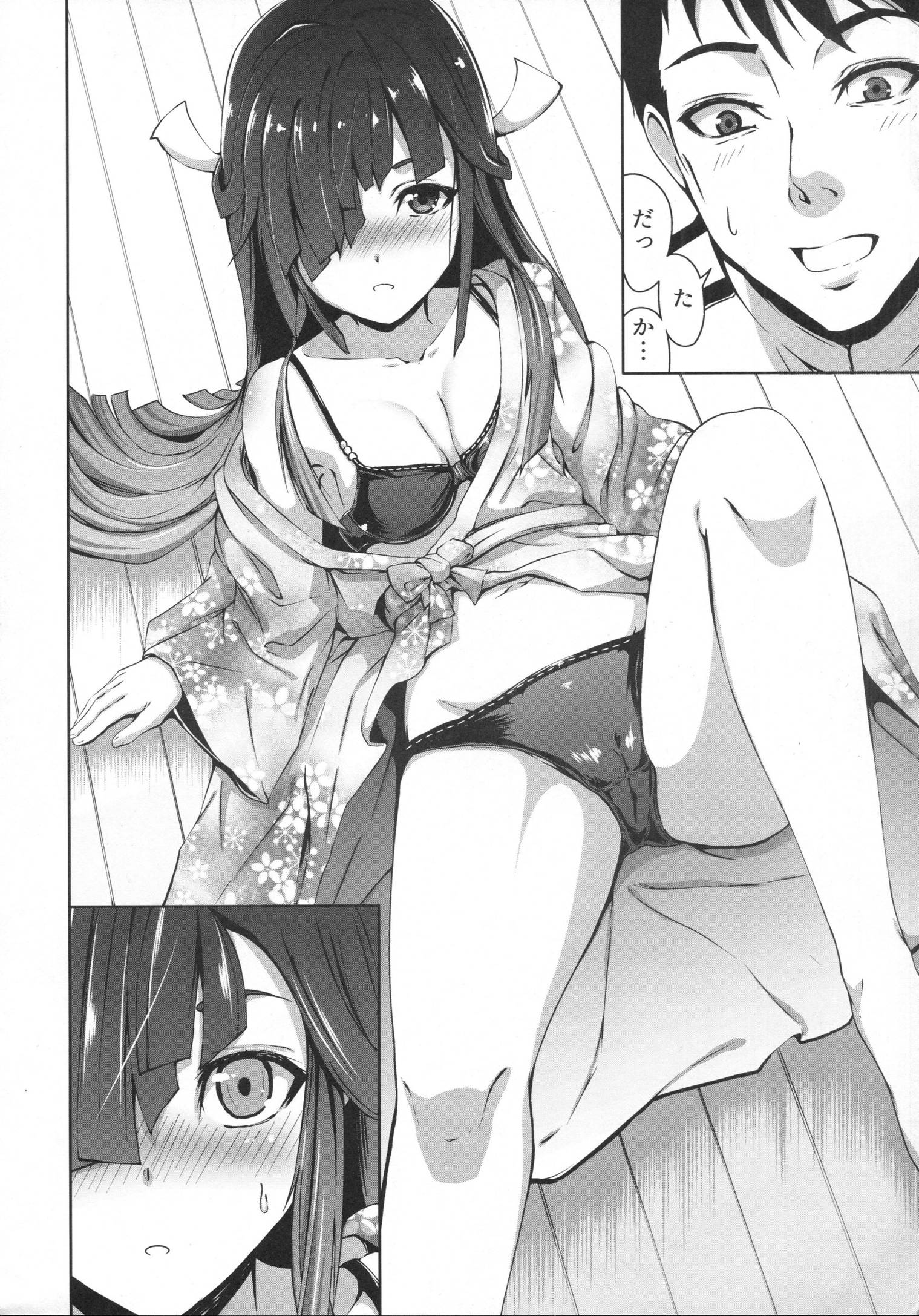 蜜月デストロイヤー １ 7ページ