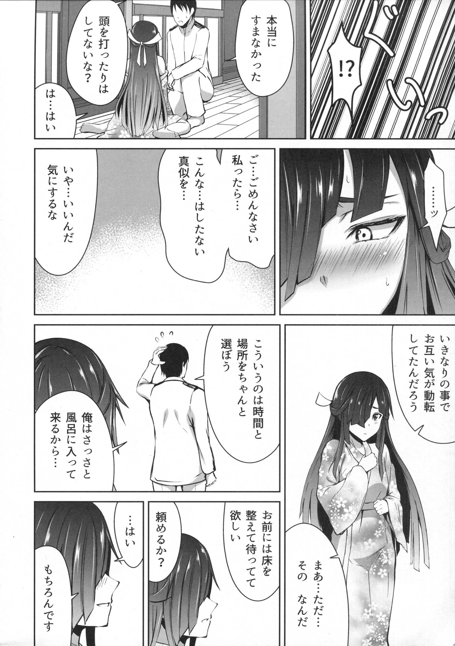 蜜月デストロイヤー １ 9ページ