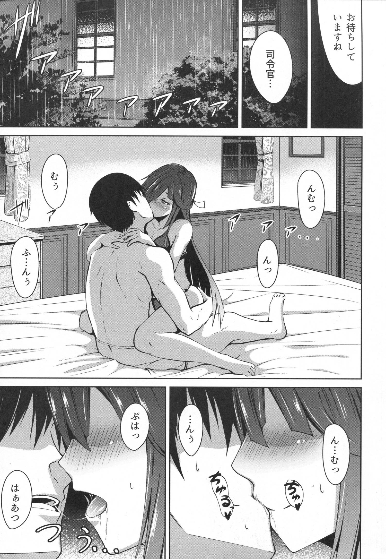 蜜月デストロイヤー １ 10ページ