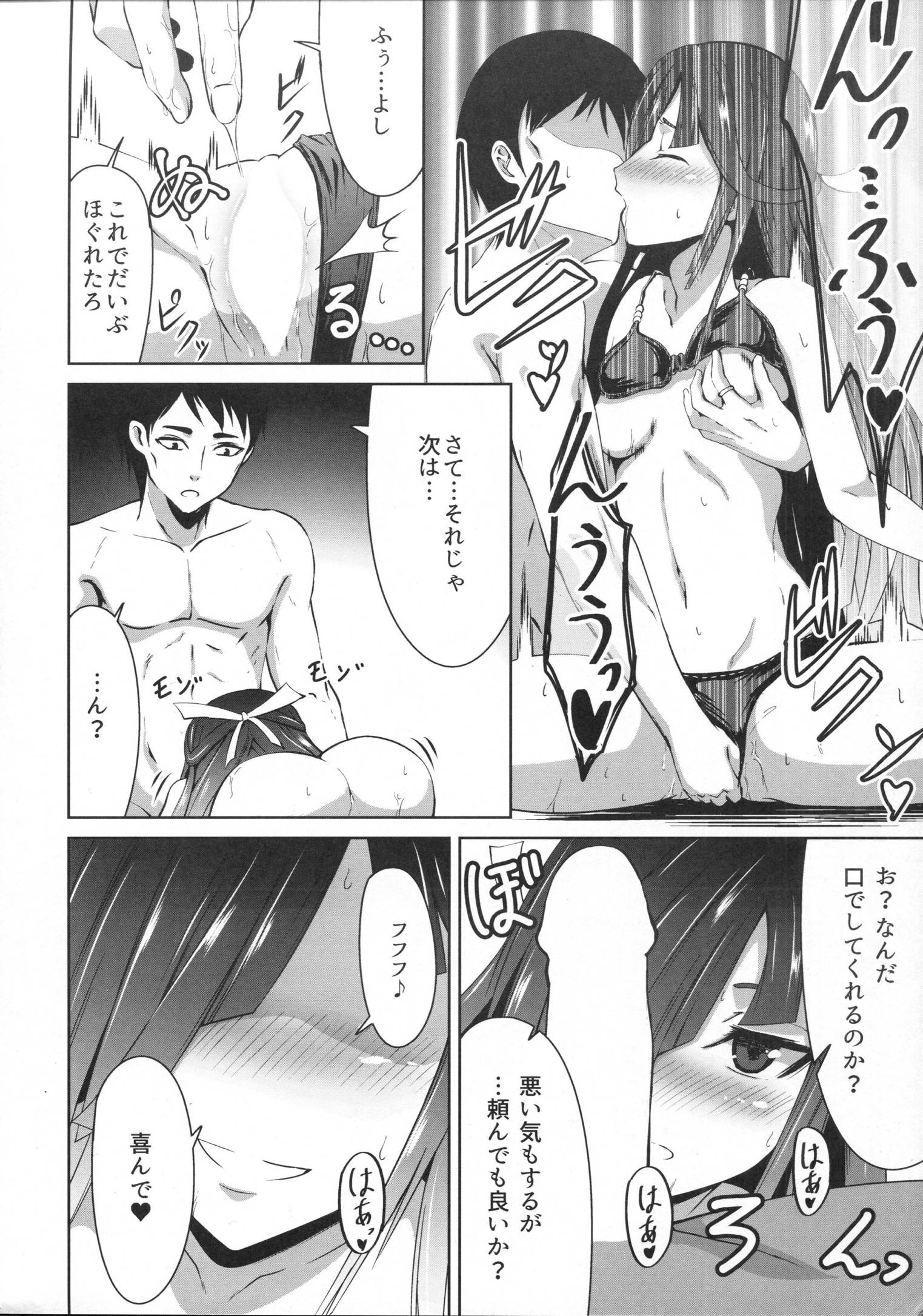 蜜月デストロイヤー １ 13ページ