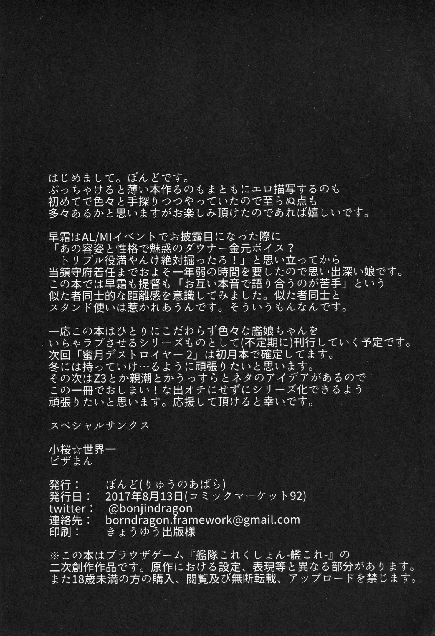 蜜月デストロイヤー １ 27ページ