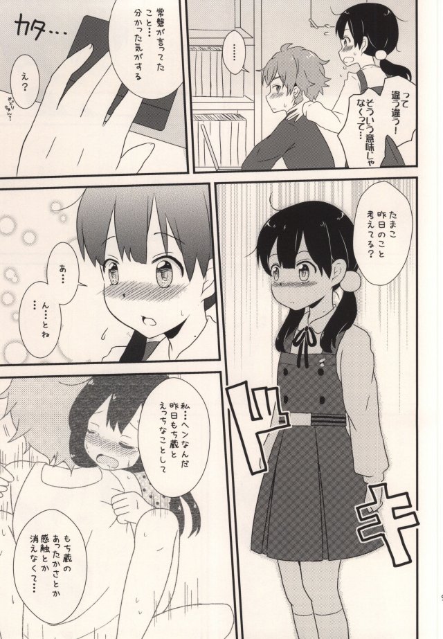 ハッピーライスケーキ 2 8ページ