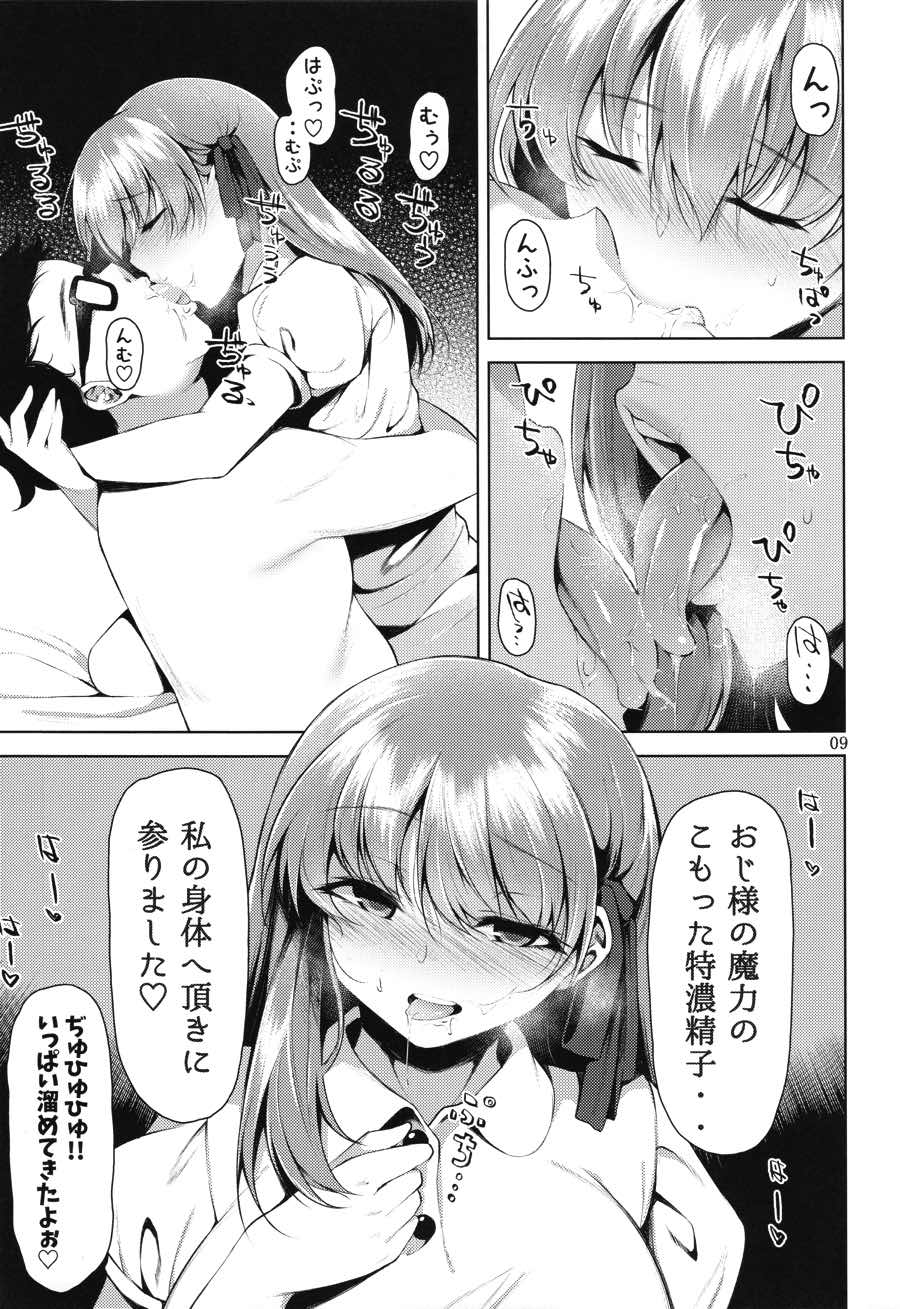 魔力援助 6ページ