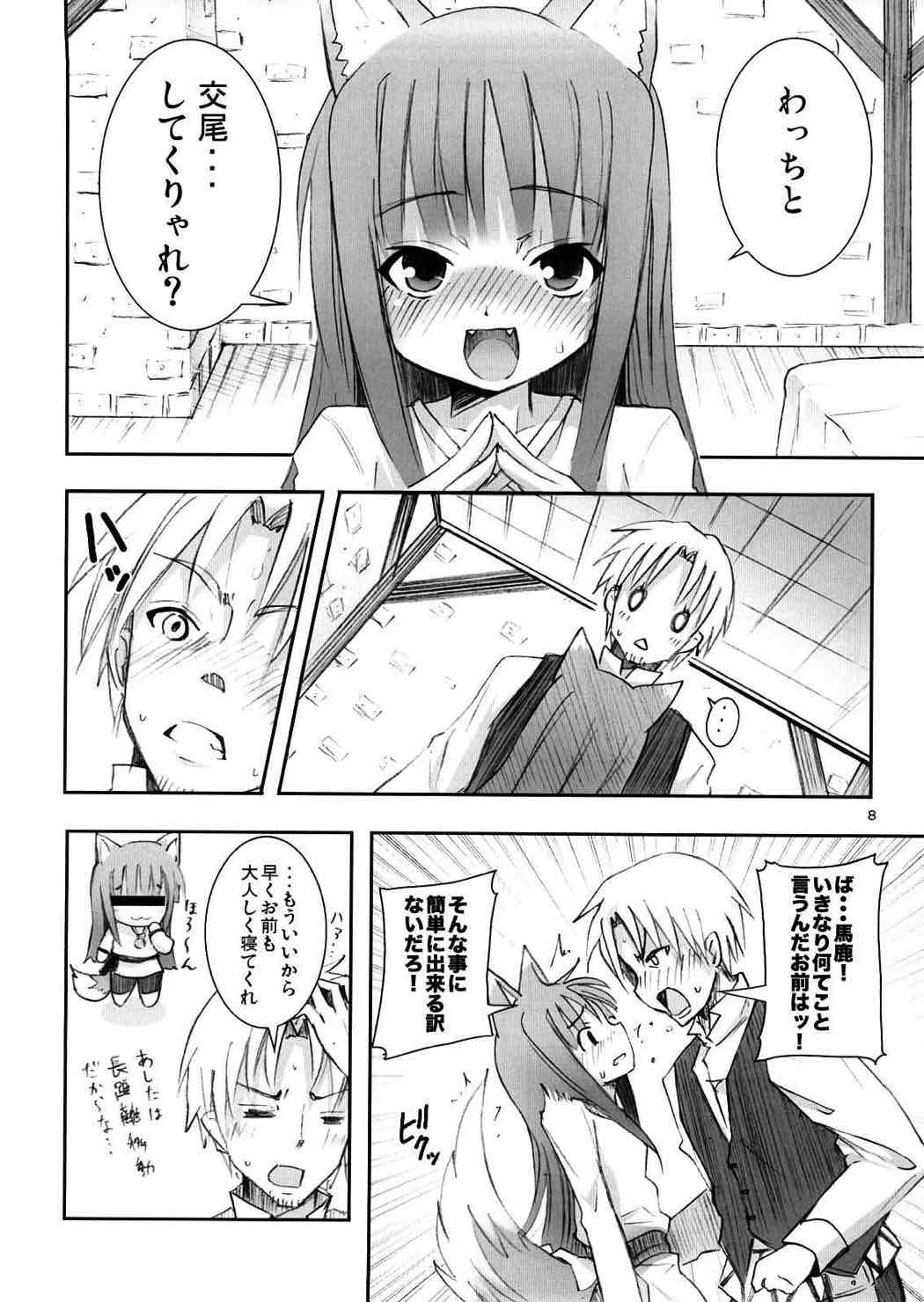 狼と狼男 7ページ