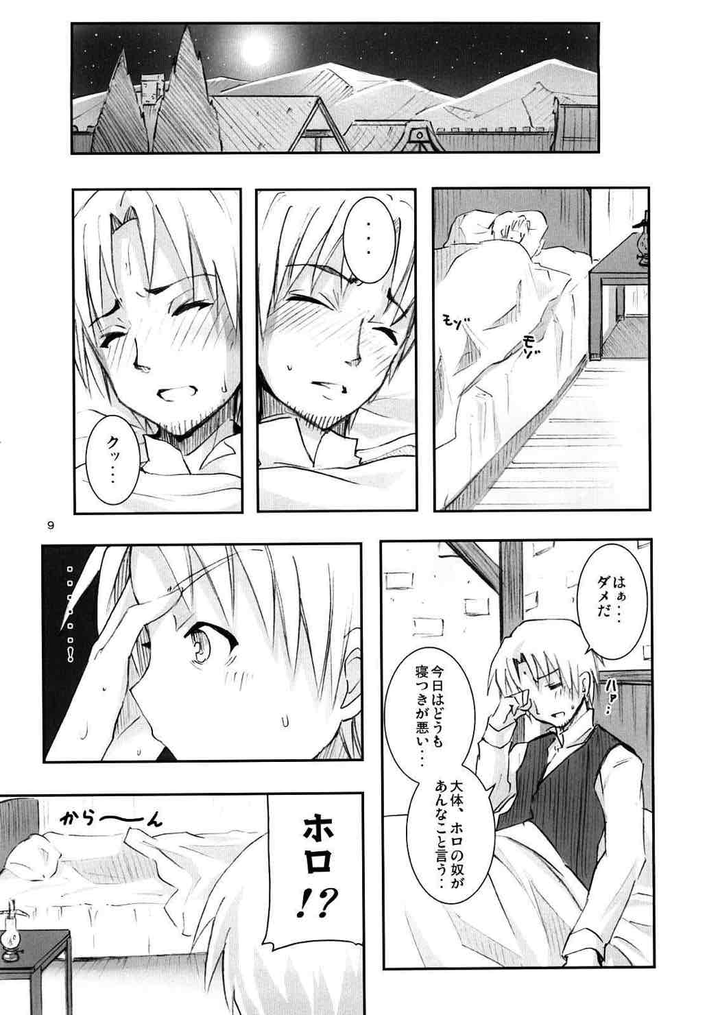 狼と狼男 8ページ