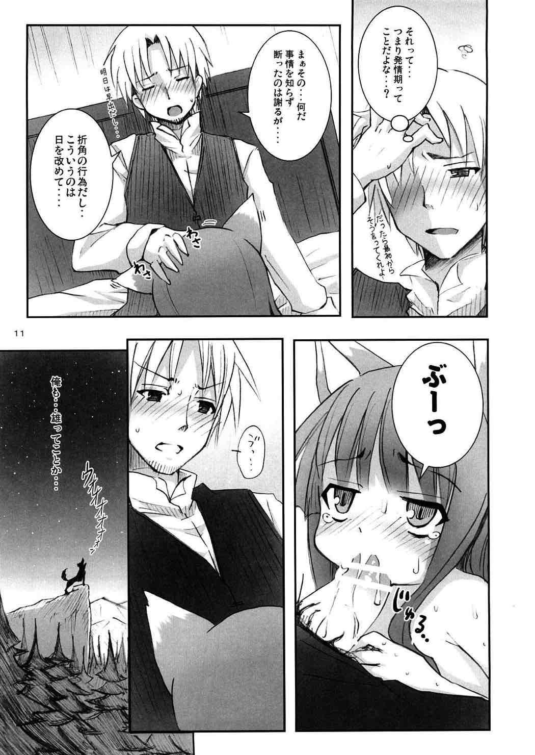 狼と狼男 10ページ