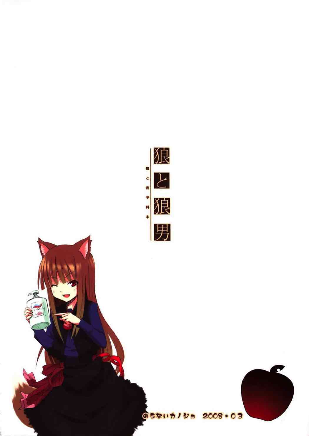 狼と狼男 22ページ