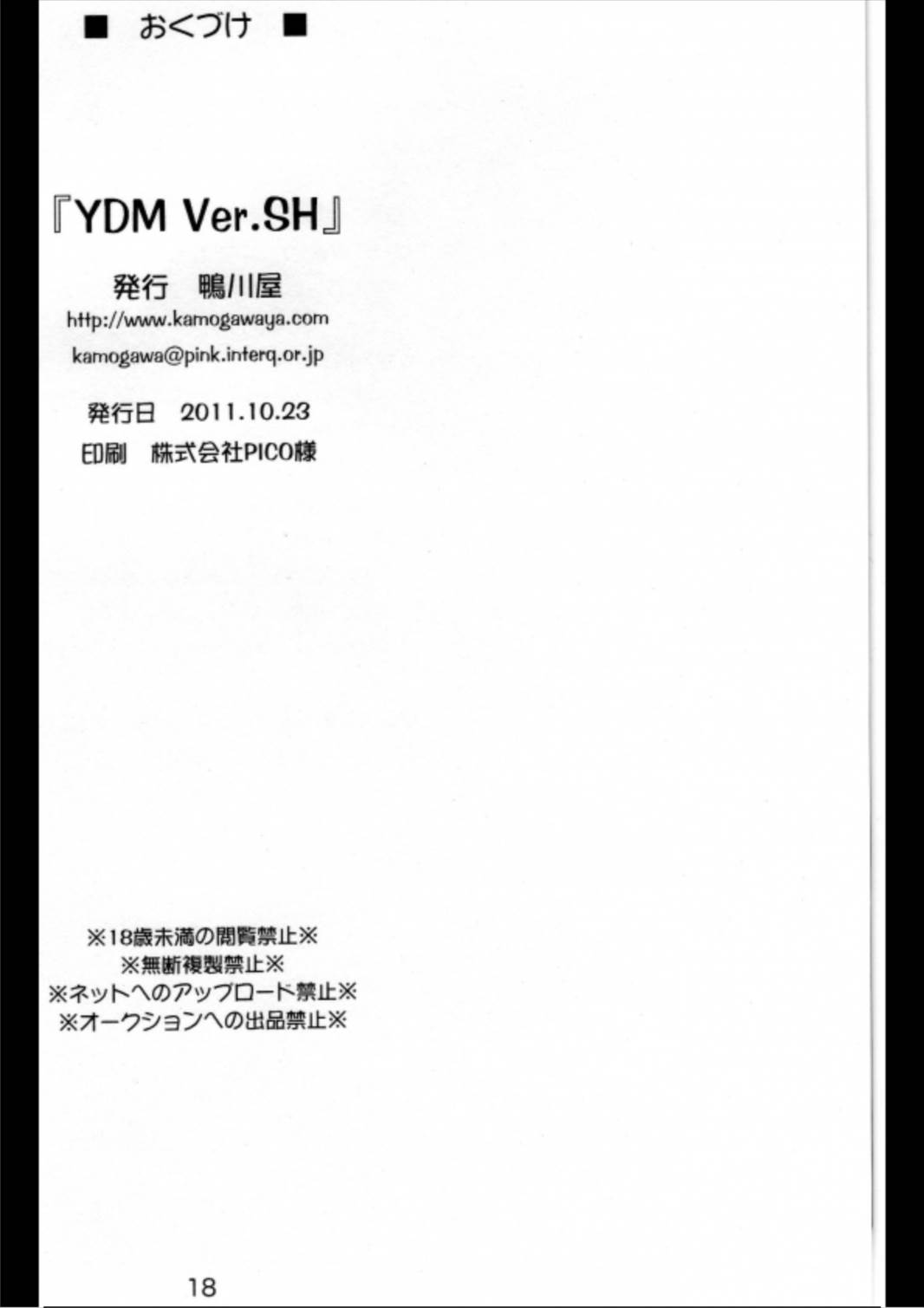 Y.D.M Ver.SH Limited Edition 18ページ