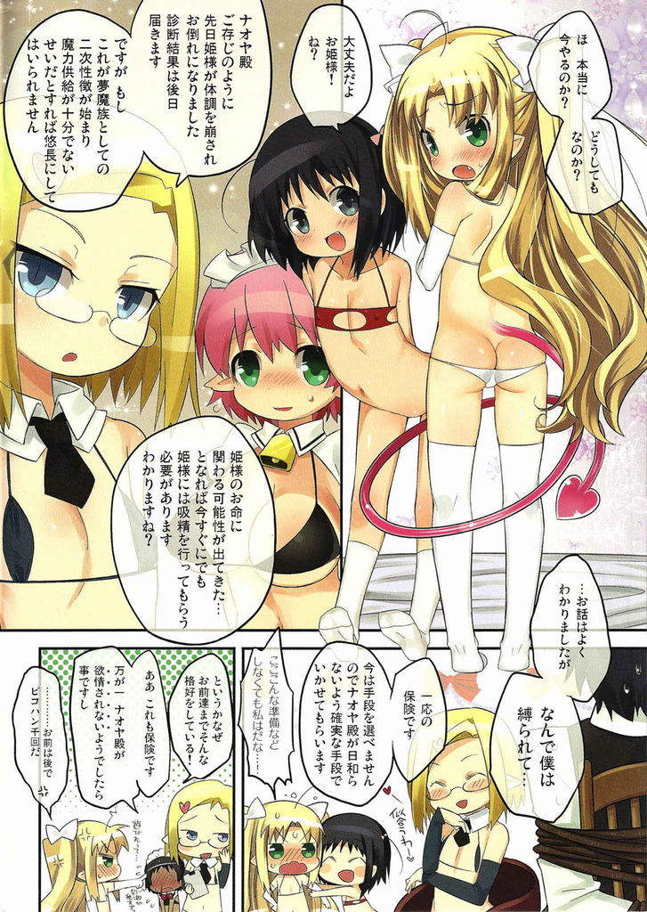 core more cute 2ページ