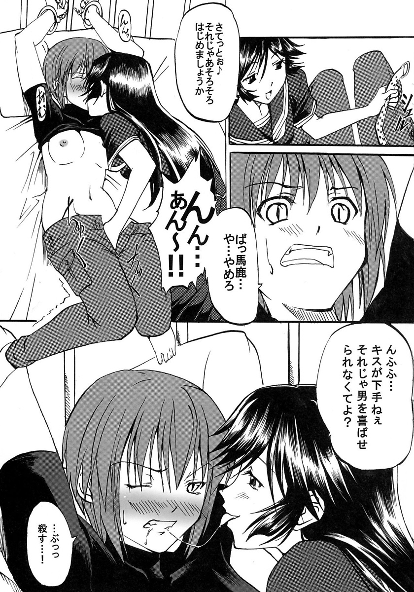 歪愛家族 5ページ