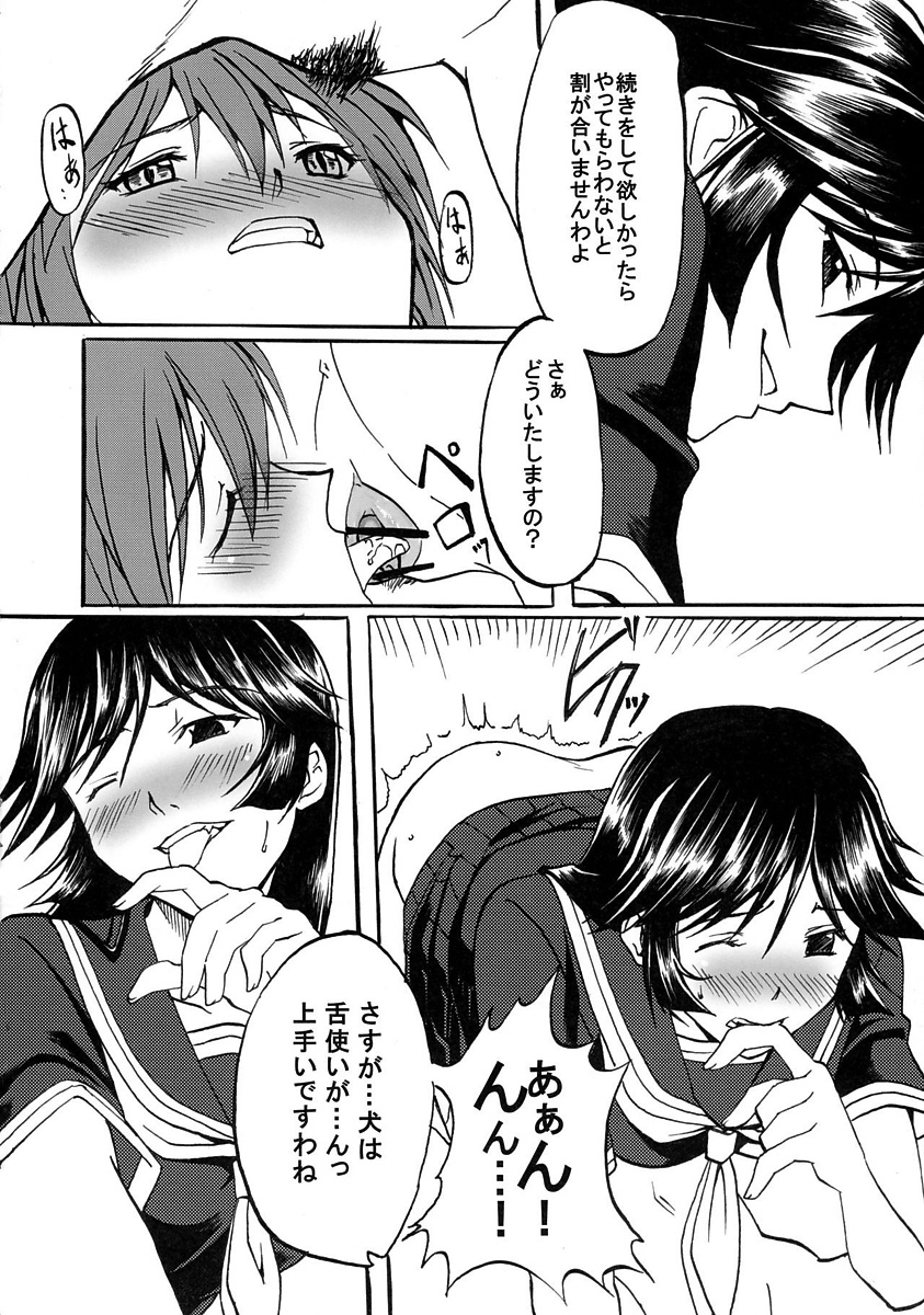 歪愛家族 12ページ