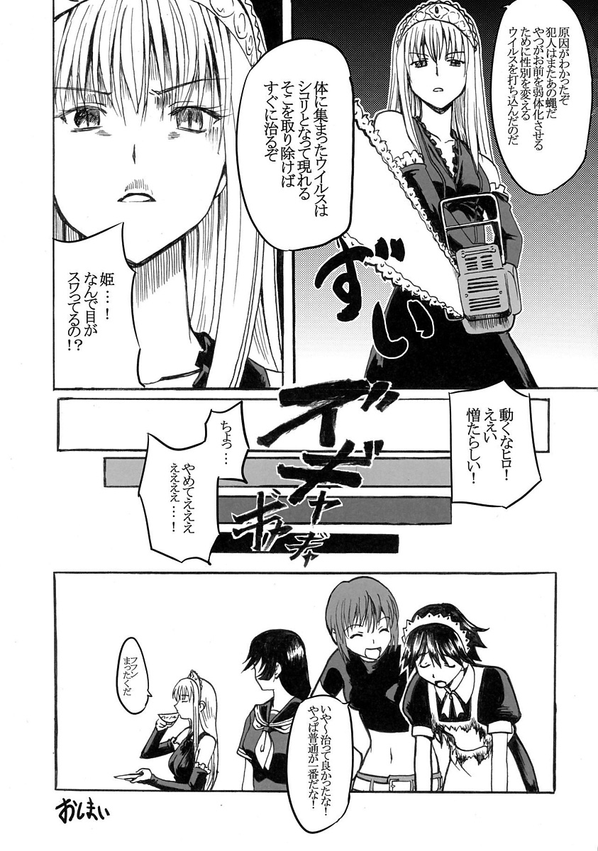 歪愛家族 21ページ