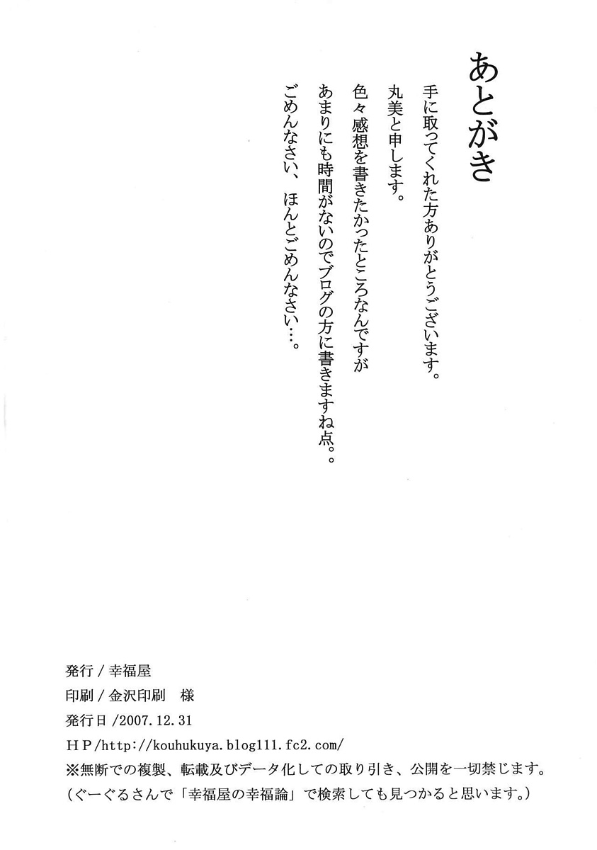 歪愛家族 22ページ