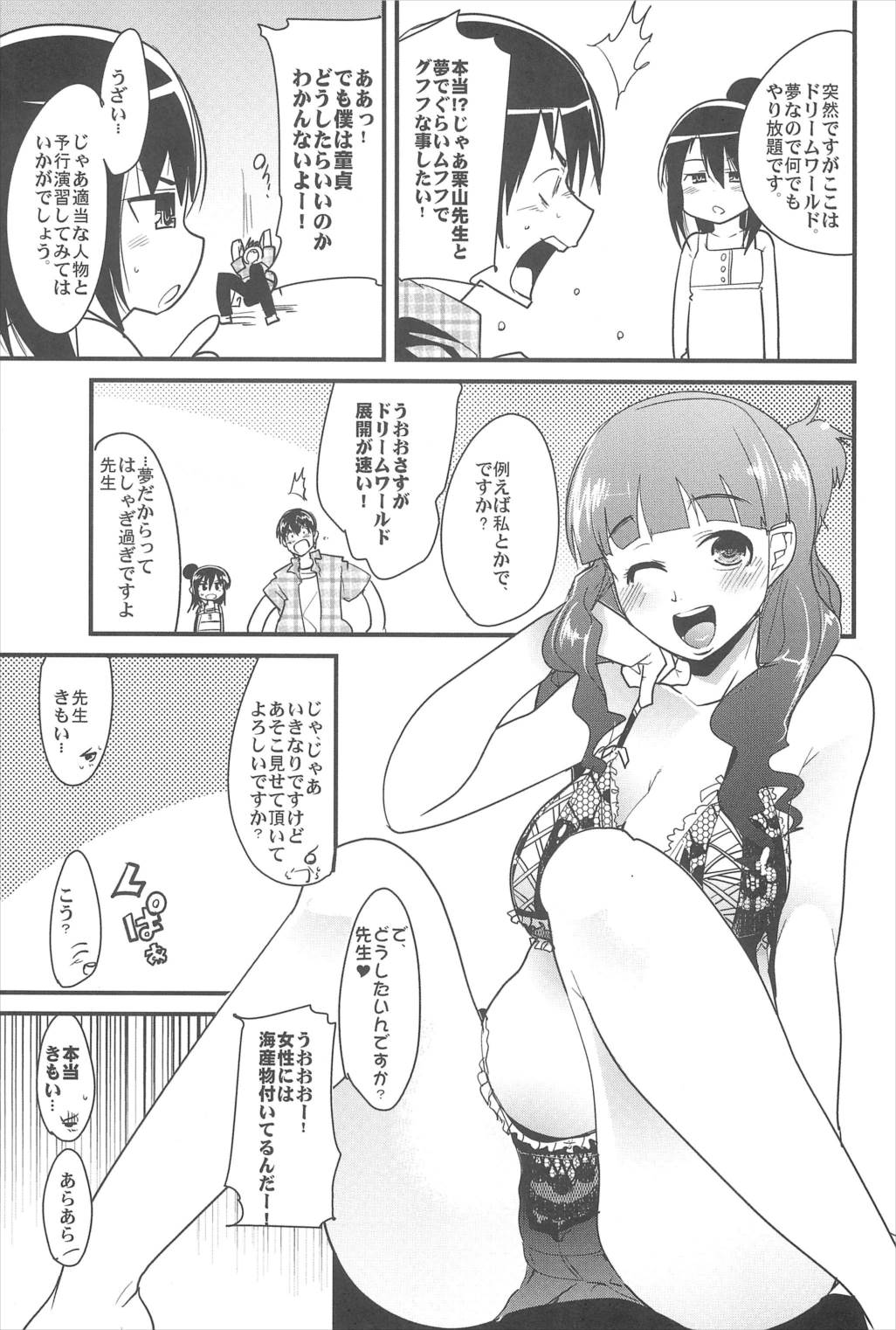 ガ内夏本 3ページ
