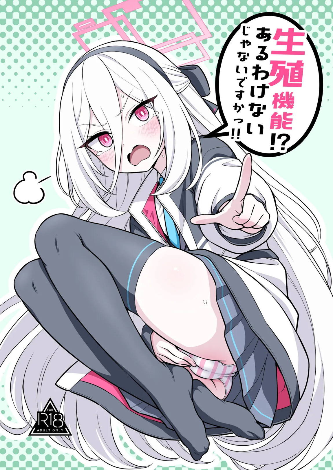 生殖機能！？あるわけないじゃないですかっ！！ 1ページ