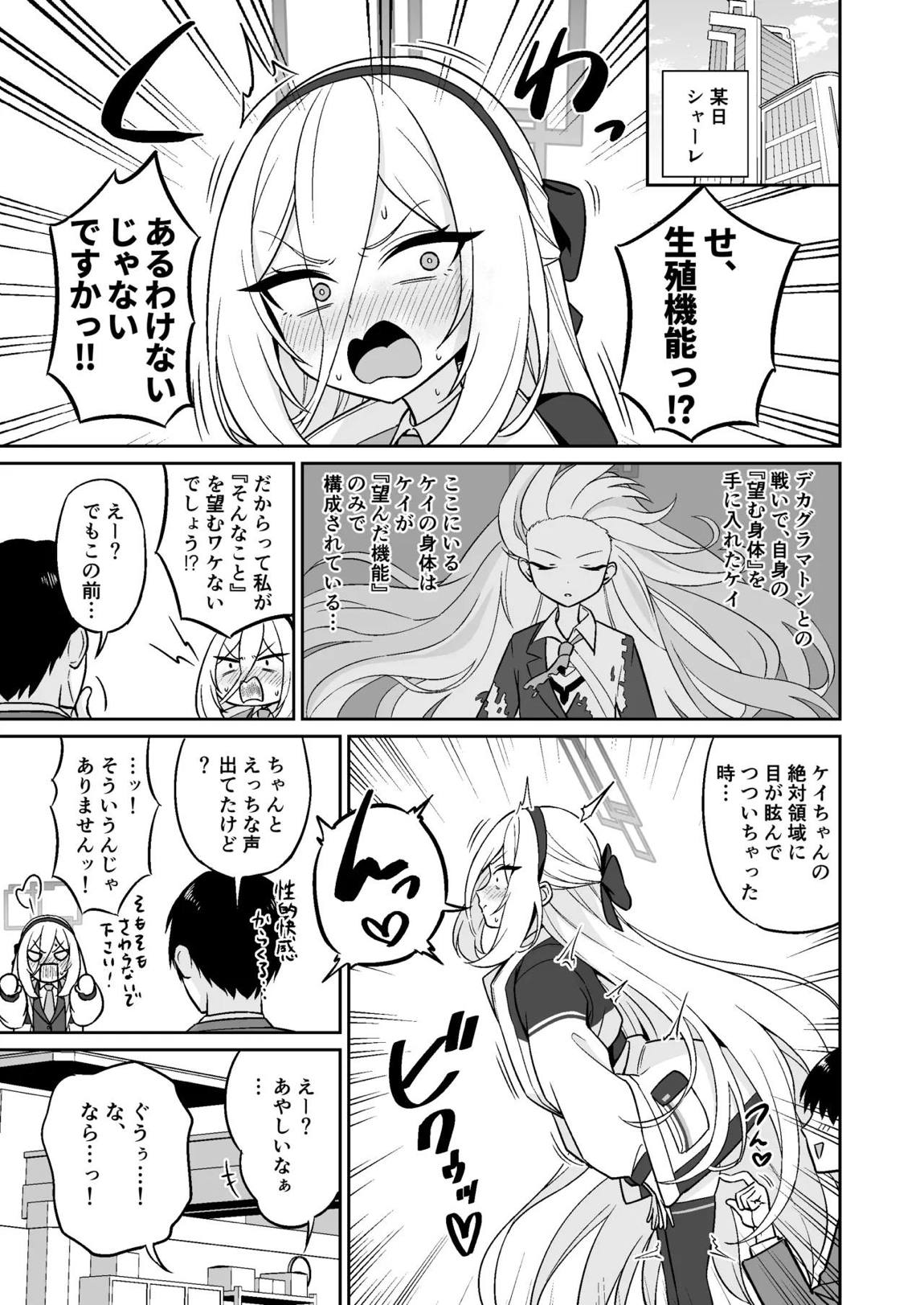 生殖機能！？あるわけないじゃないですかっ！！ 2ページ