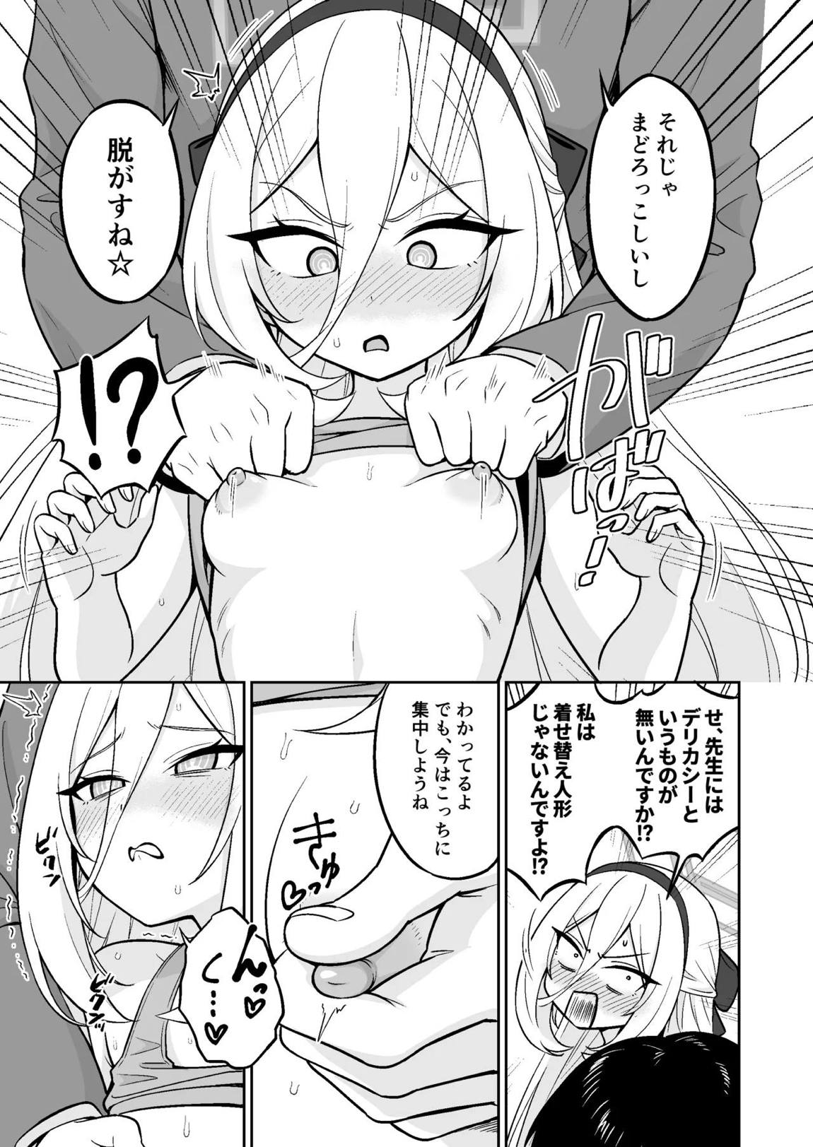 生殖機能！？あるわけないじゃないですかっ！！ 6ページ