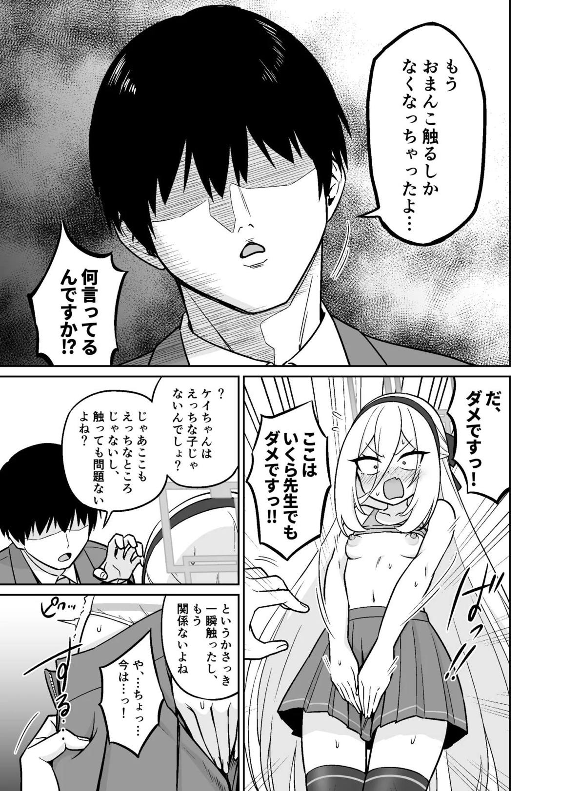 生殖機能！？あるわけないじゃないですかっ！！ 8ページ