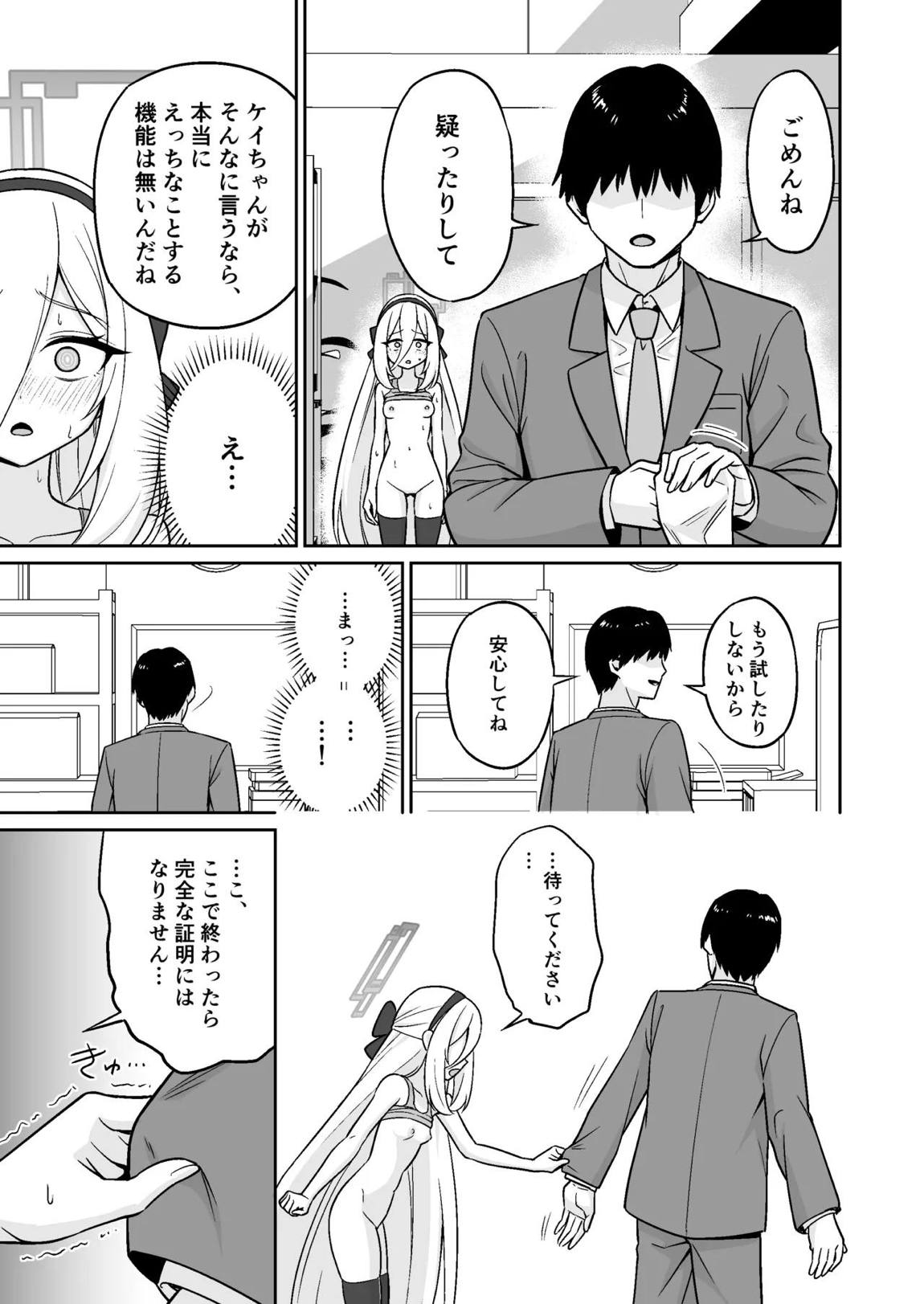 生殖機能！？あるわけないじゃないですかっ！！ 14ページ