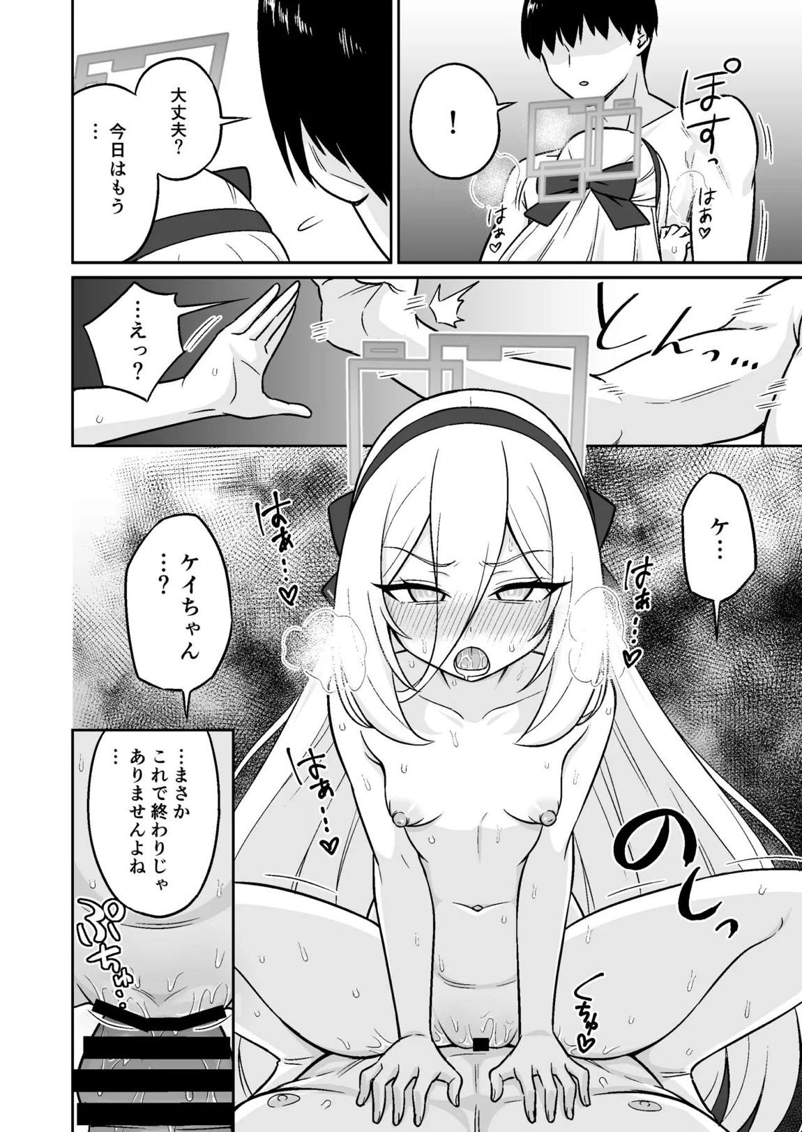生殖機能！？あるわけないじゃないですかっ！！ 21ページ