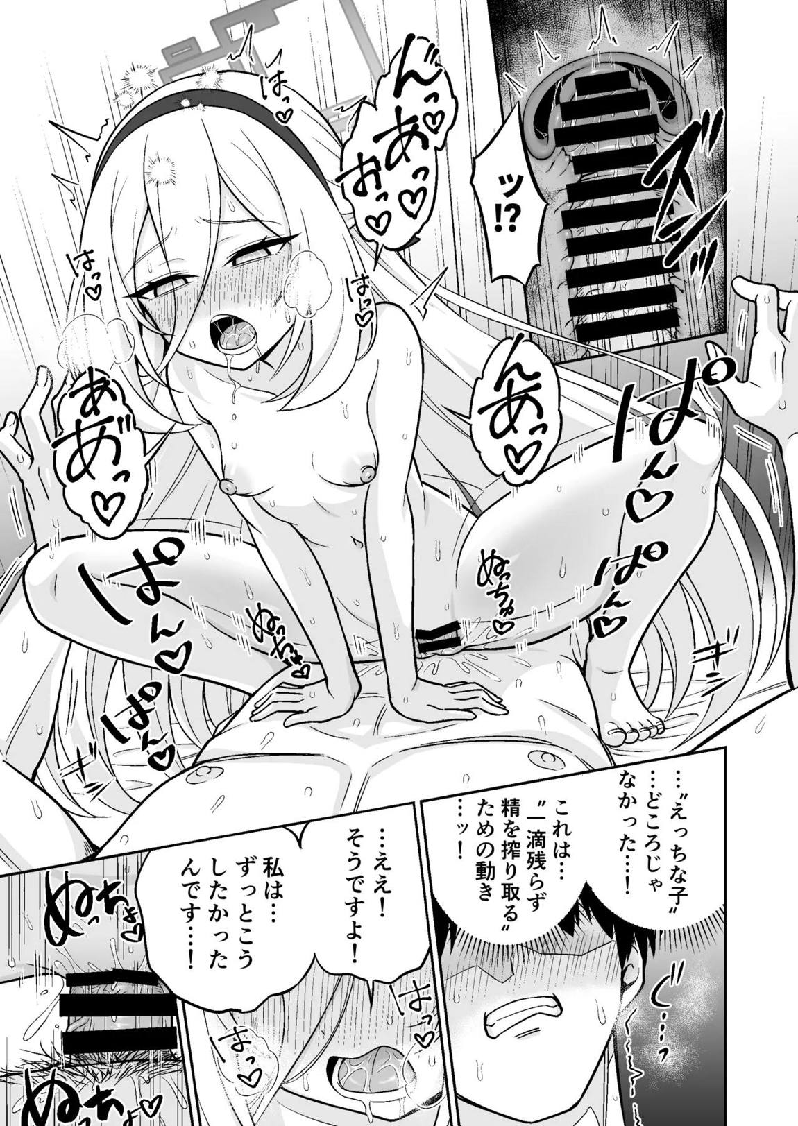生殖機能！？あるわけないじゃないですかっ！！ 22ページ