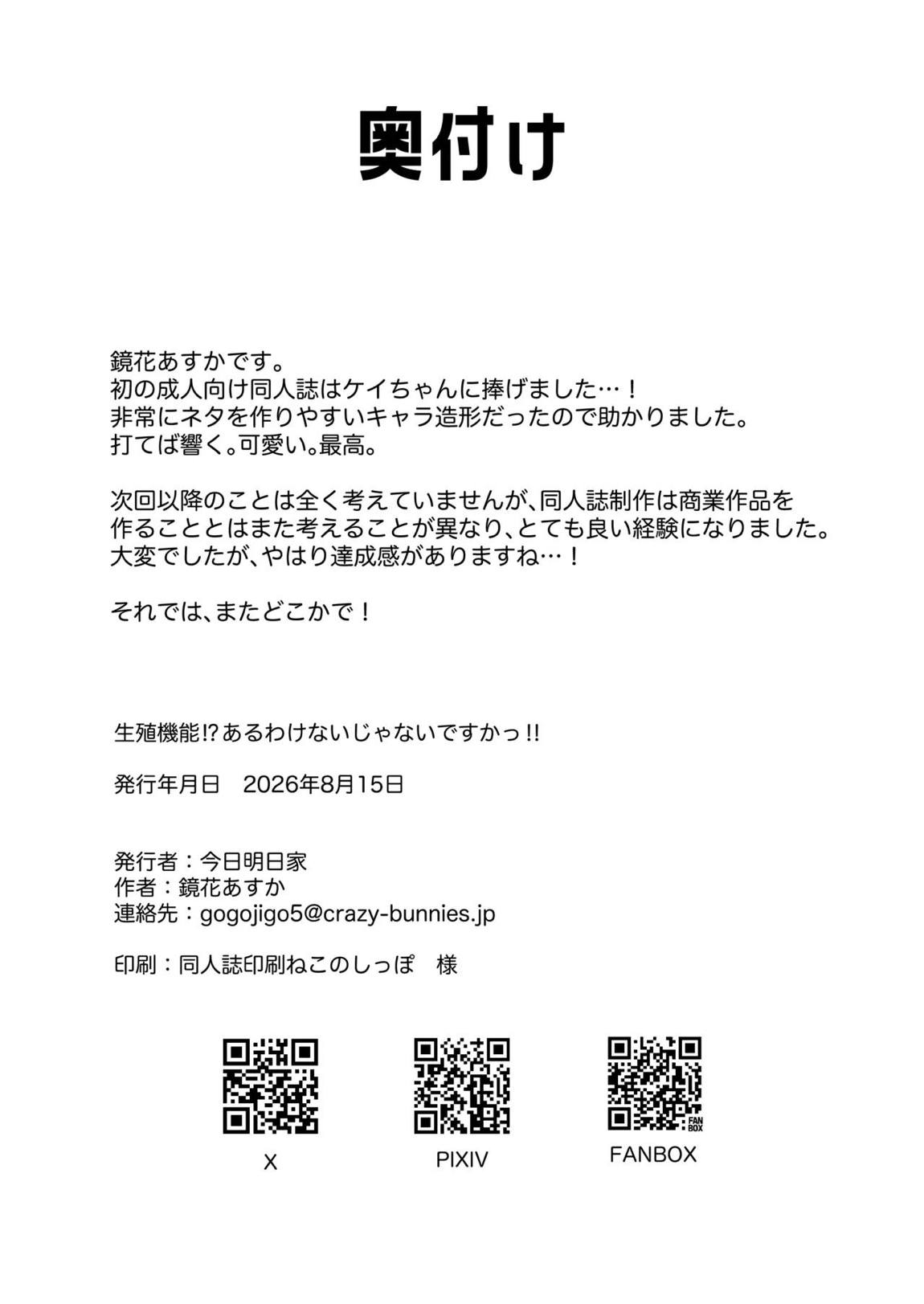 生殖機能！？あるわけないじゃないですかっ！！ 26ページ