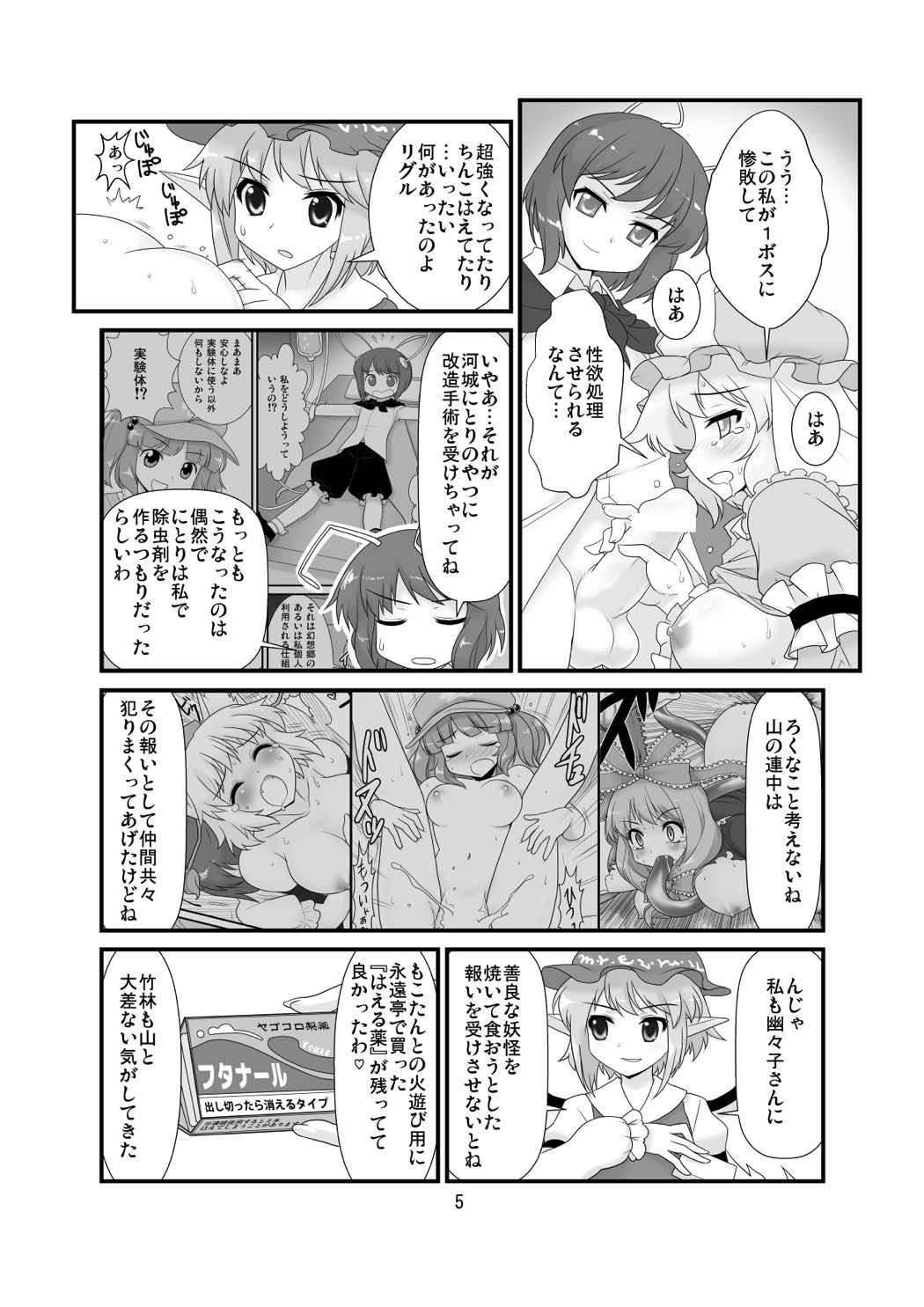 すーぱーりぐるくっきんぐ 6ページ