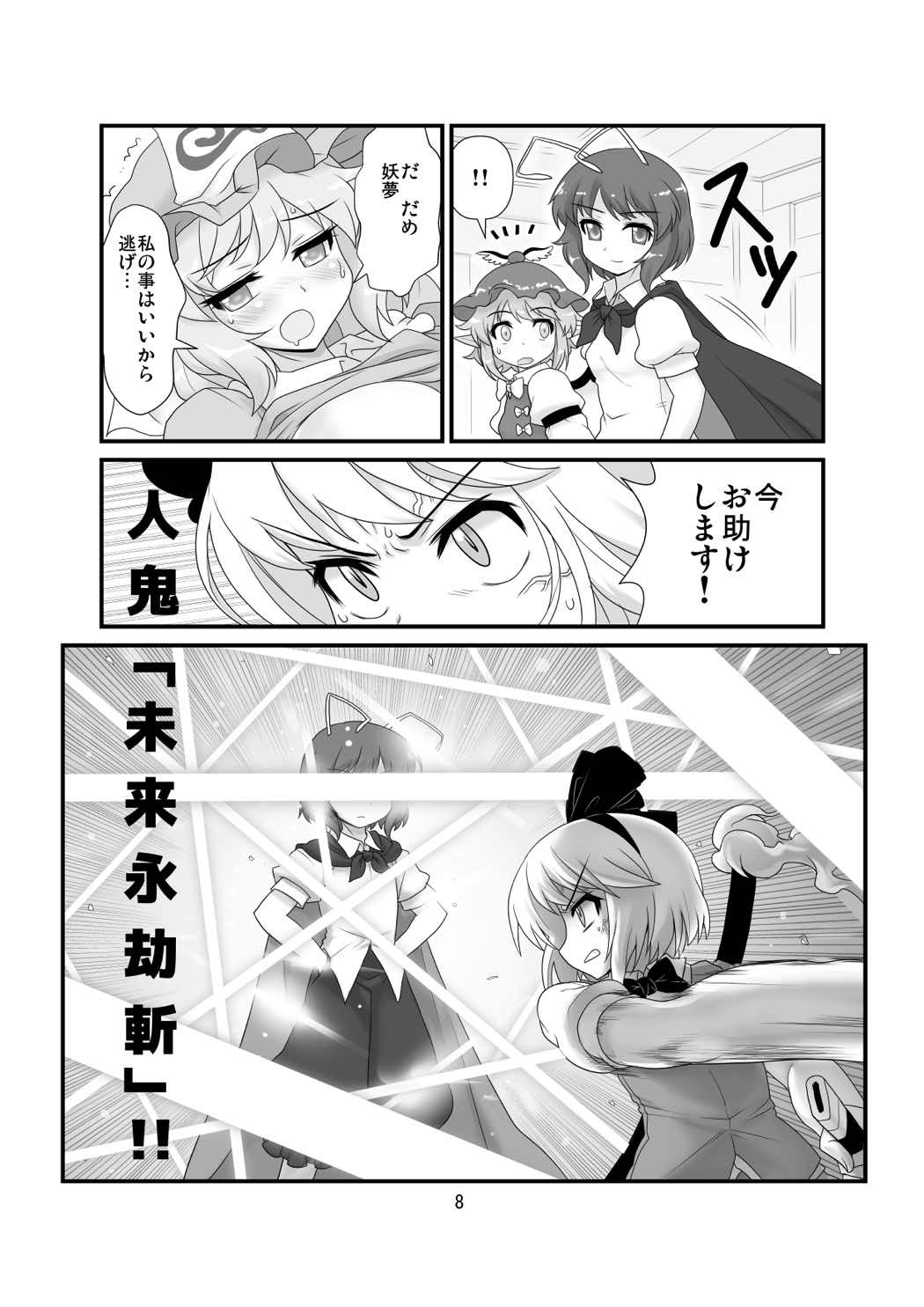 すーぱーりぐるくっきんぐ 9ページ