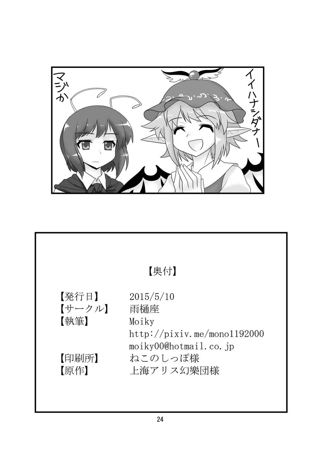 すーぱーりぐるくっきんぐ 25ページ