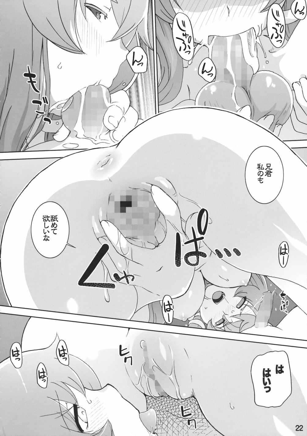 早苗詣で 21ページ
