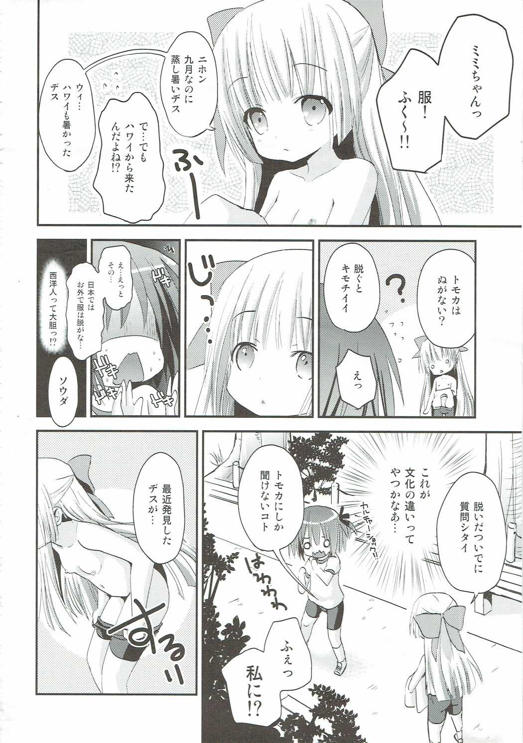 ミもレ○ぷ! 3ページ