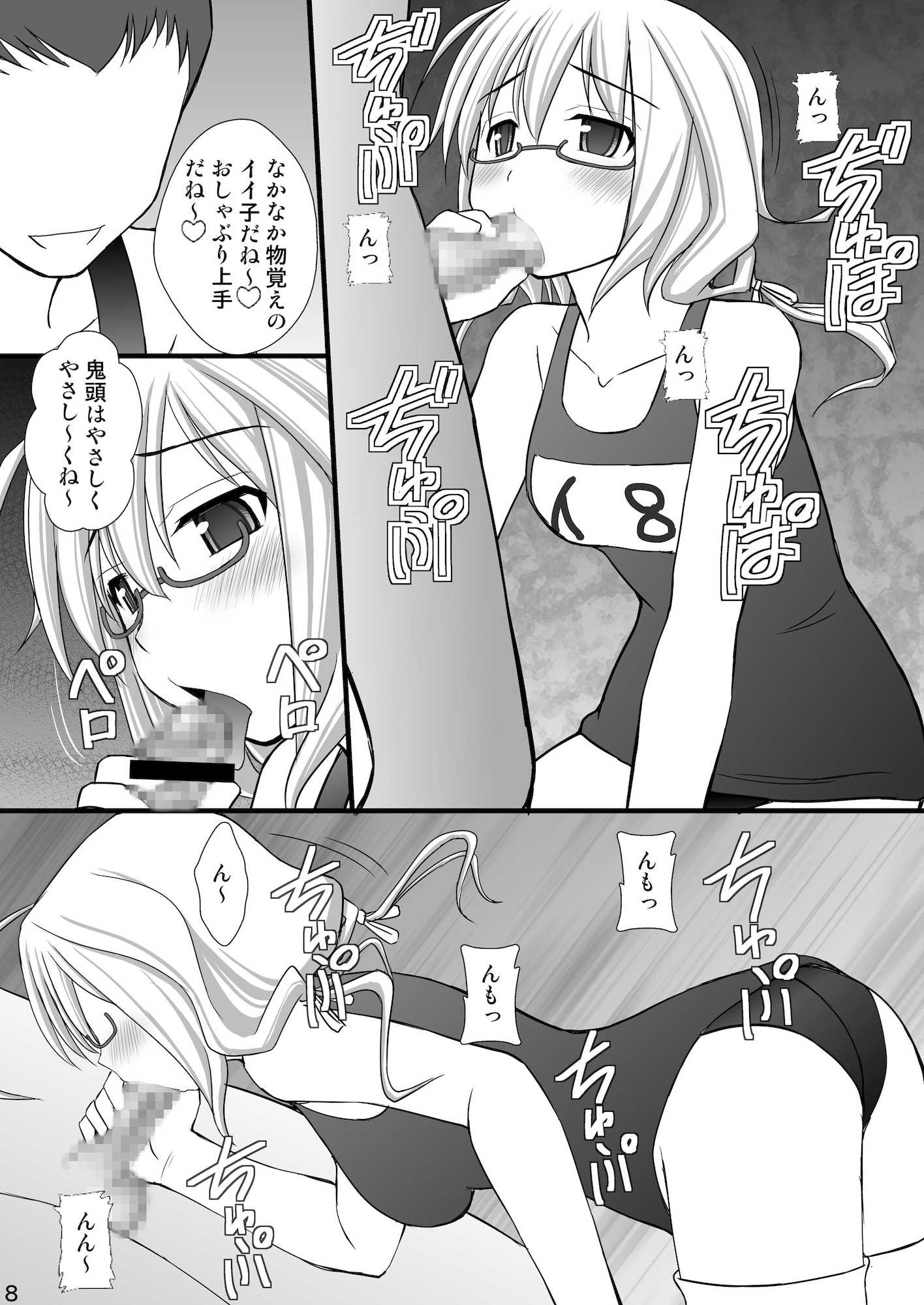 撃沈娘 I 5ページ