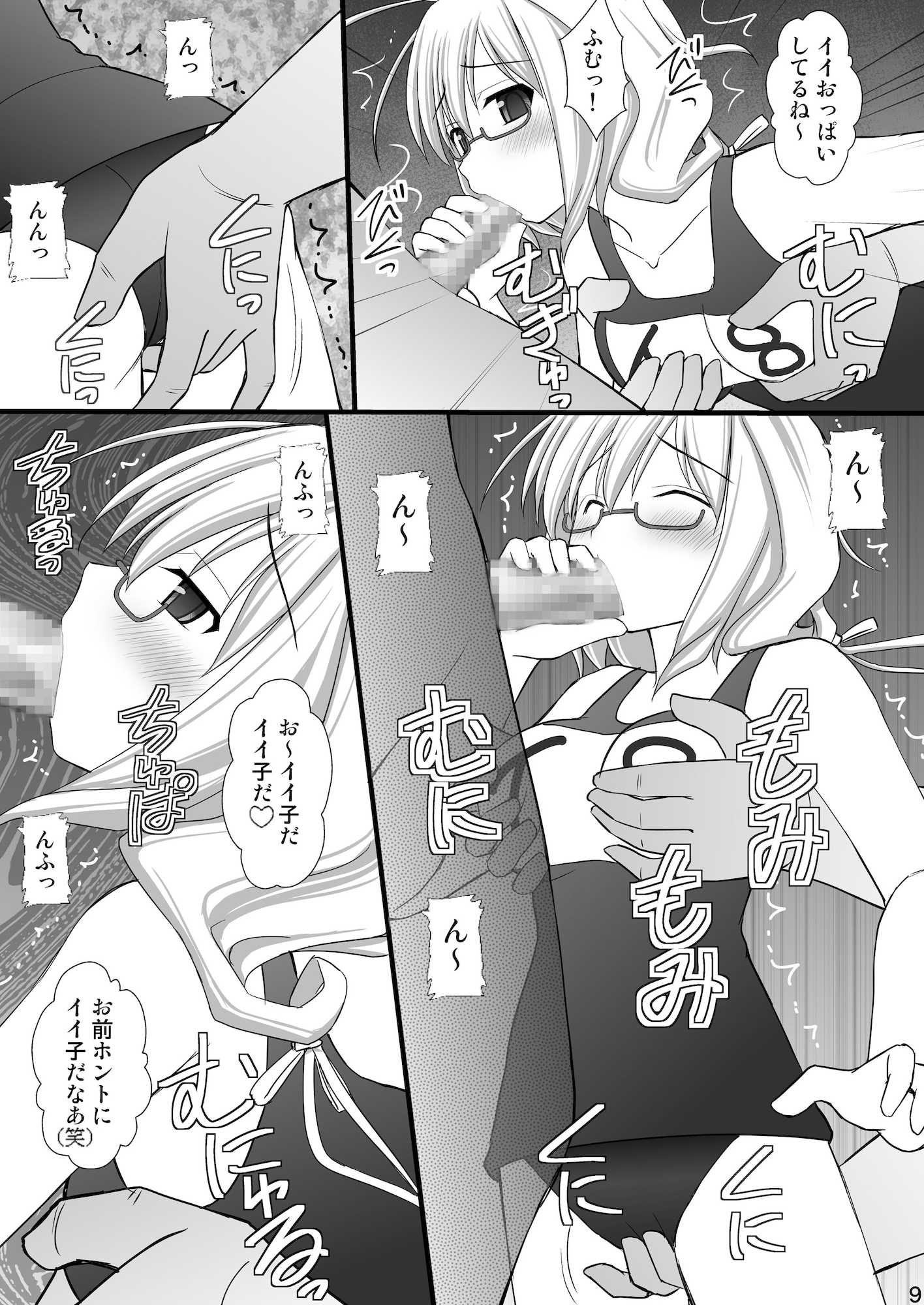 撃沈娘 I 6ページ