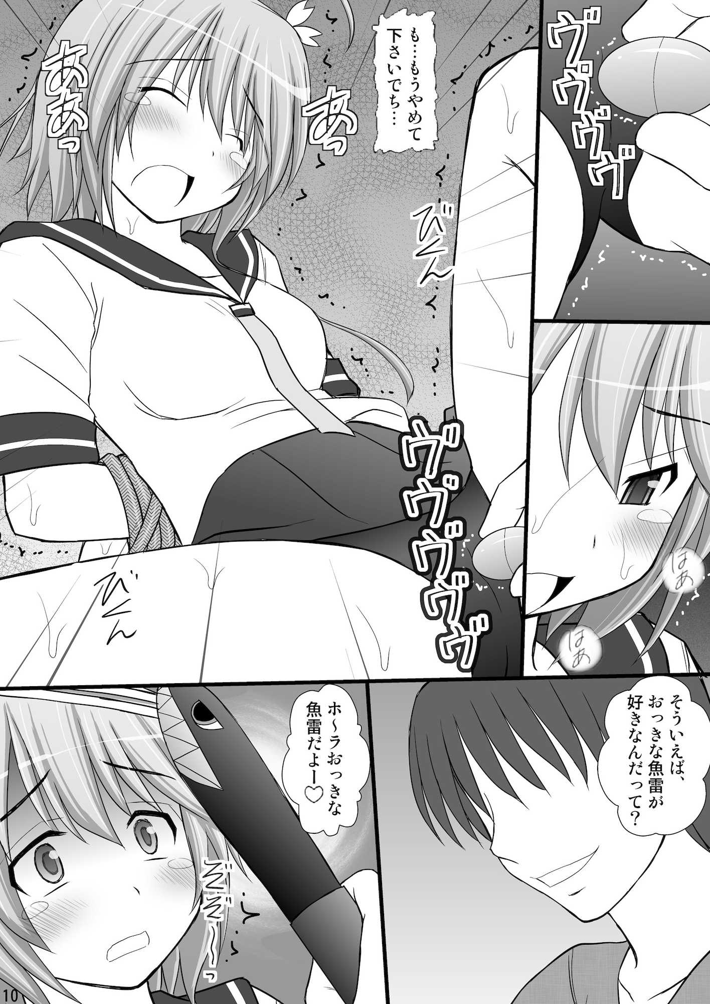 撃沈娘 I 7ページ
