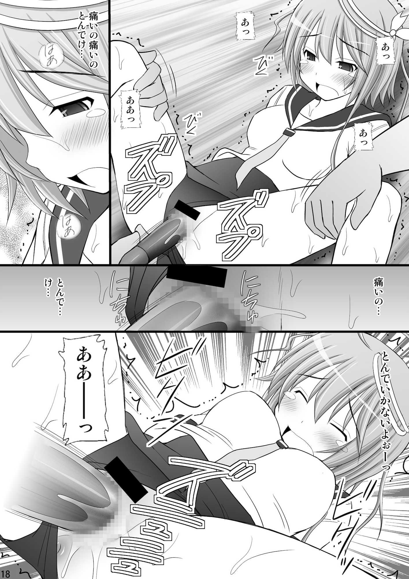 撃沈娘 I 15ページ