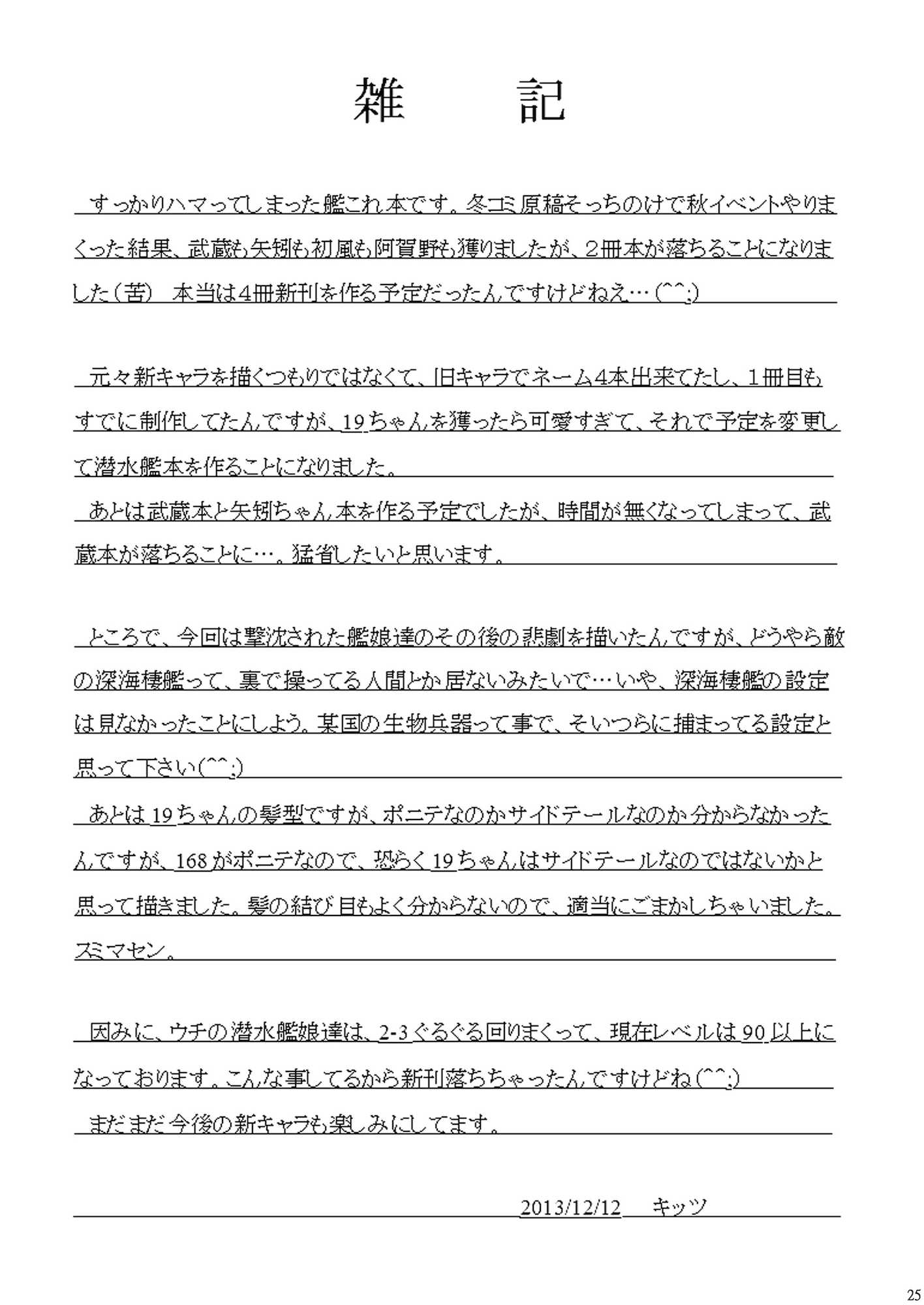 撃沈娘 I 22ページ
