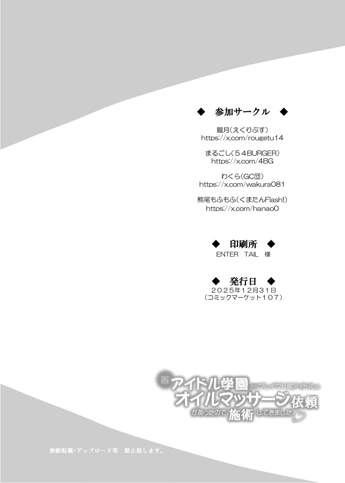 某アイドル学園からブレイク目前アイドルのオイルマッサージ依頼があったので施術してきました。 25ページ