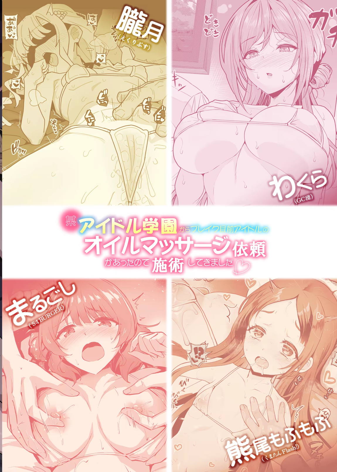 某アイドル学園からブレイク目前アイドルのオイルマッサージ依頼があったので施術してきました。 26ページ