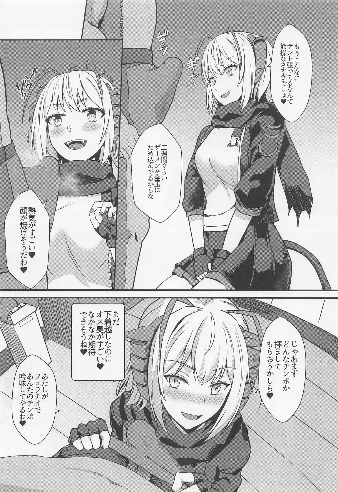 悪魔への供物 7ページ