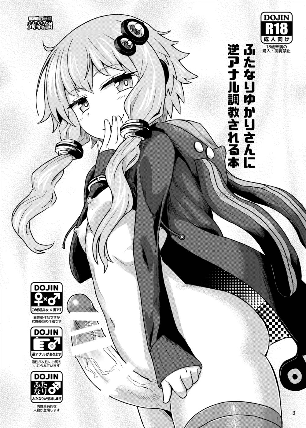 ふたなりゆかりさんに逆アナル調教される本 2ページ