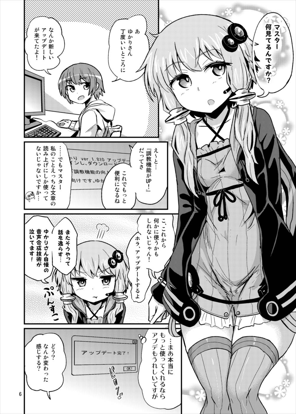 ふたなりゆかりさんに逆アナル調教される本 5ページ