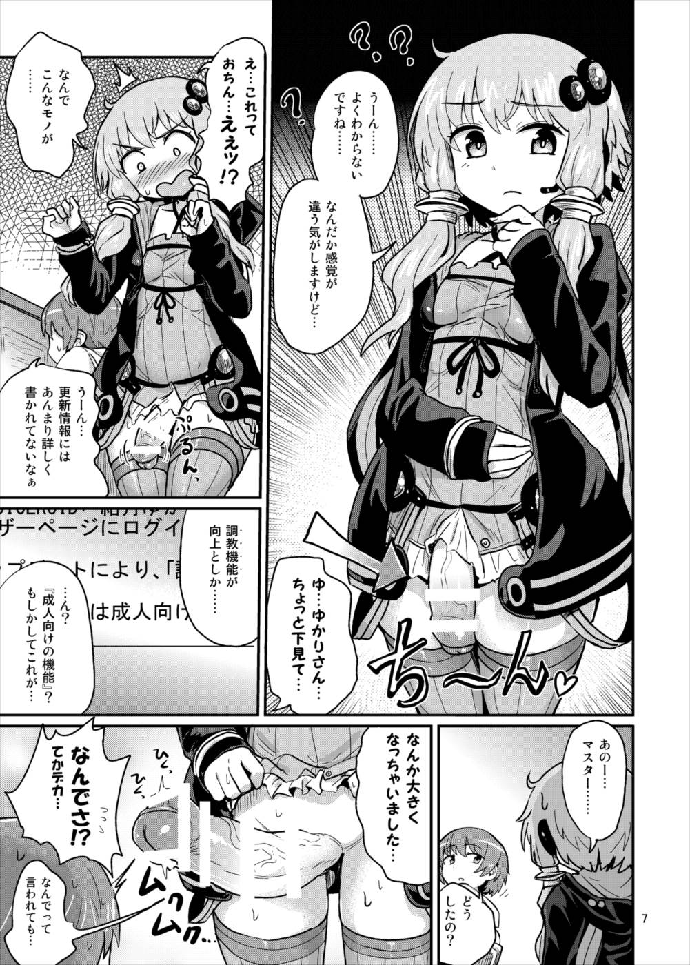 ふたなりゆかりさんに逆アナル調教される本 6ページ