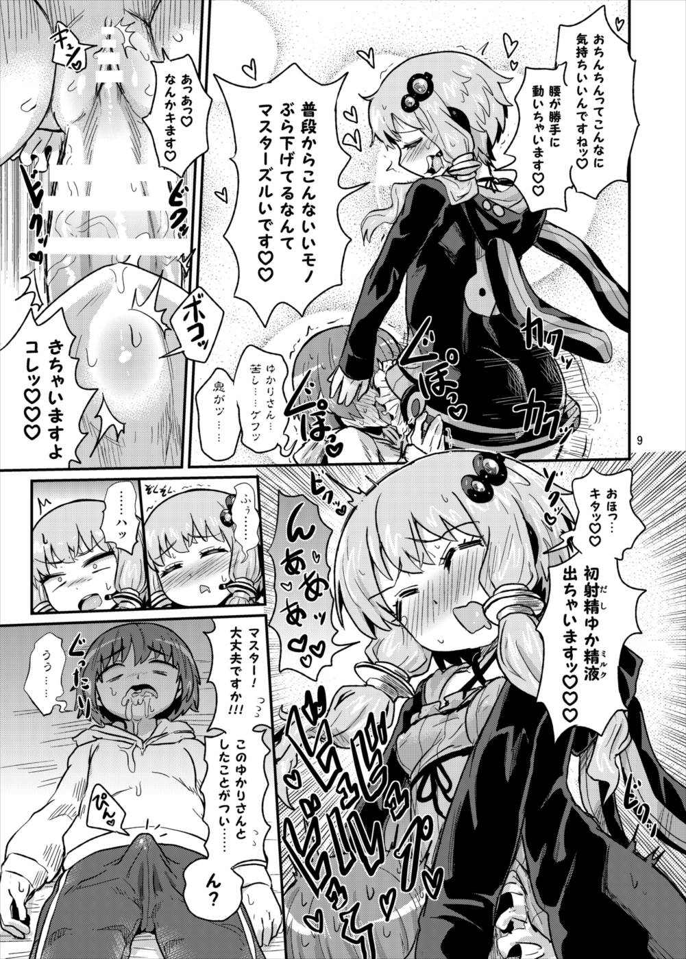 ふたなりゆかりさんに逆アナル調教される本 8ページ