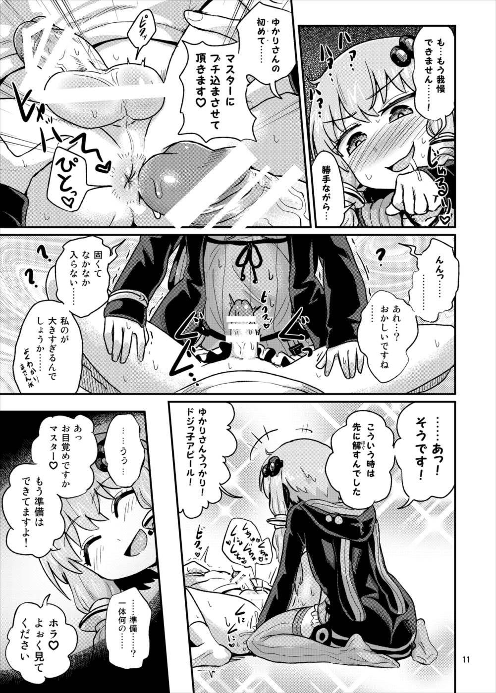 ふたなりゆかりさんに逆アナル調教される本 10ページ