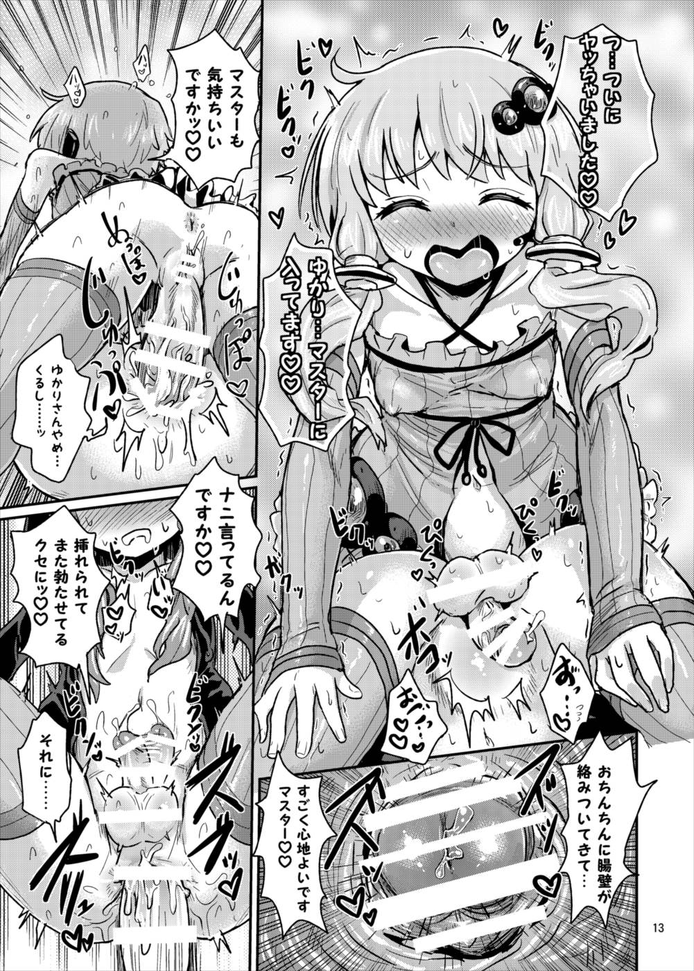 ふたなりゆかりさんに逆アナル調教される本 12ページ